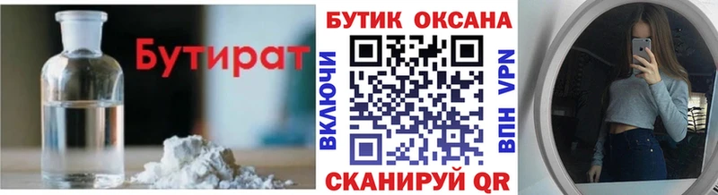 БУТИРАТ оксана  Щёкино 