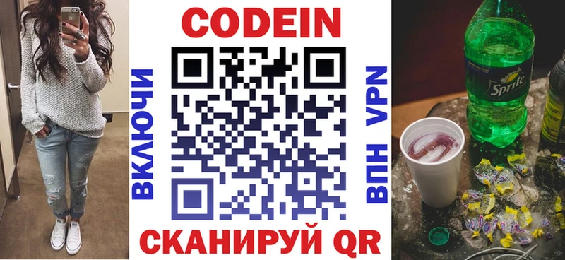 Кодеин Purple Drank  где купить   Щёкино 